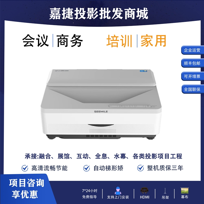 视美乐SML-SF400/SF500/SF450/SF550/SF650/SF600+/SF602A/SF750超短焦反射式激光DLP融合互动墙高清投影机