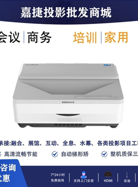 视美乐SML-SF400/SF500/SF450/SF550/SF650/SF600+/SF602A/SF750超短焦反射式激光DLP融合互动墙高清投影机