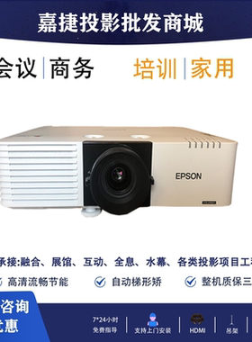 爱普生Epson CB-L690U /CB-L790U/CB-L890U/CB-L790SU/CB-L690E/L690SE/L520U 工程培训短焦投影机仪4K无线