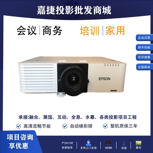 爱普生Epson CB-L690U /CB-L790U/CB-L890U/CB-L790SU/CB-L690E/L690SE/L520U 工程培训短焦投影机仪4K无线