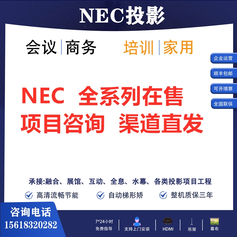 NEC NP-CS3300HL NP-CS3300WL NP-CR3400HL NP-CR3400WL NP-CS5500HL 高清激光家用3DLP 短焦沉浸式投影仪机