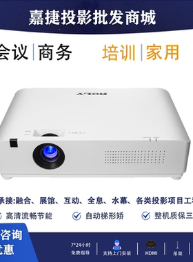 ROLY乐丽 RL-A6U/A6W/A5U/A5W/A500U/A500W/A500X/A450X/A380W 激光 展馆 展厅 商用 办公教育培训高清投影仪