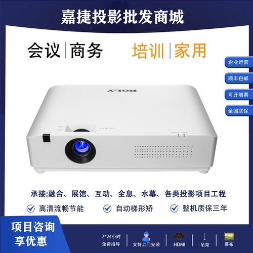ROLY乐丽 RL-A6U/A6W/A5U/A5W/A500U/A500W/A500X/A450X/A380W 激光 展馆 展厅 商用 办公教育培训高清投影仪
