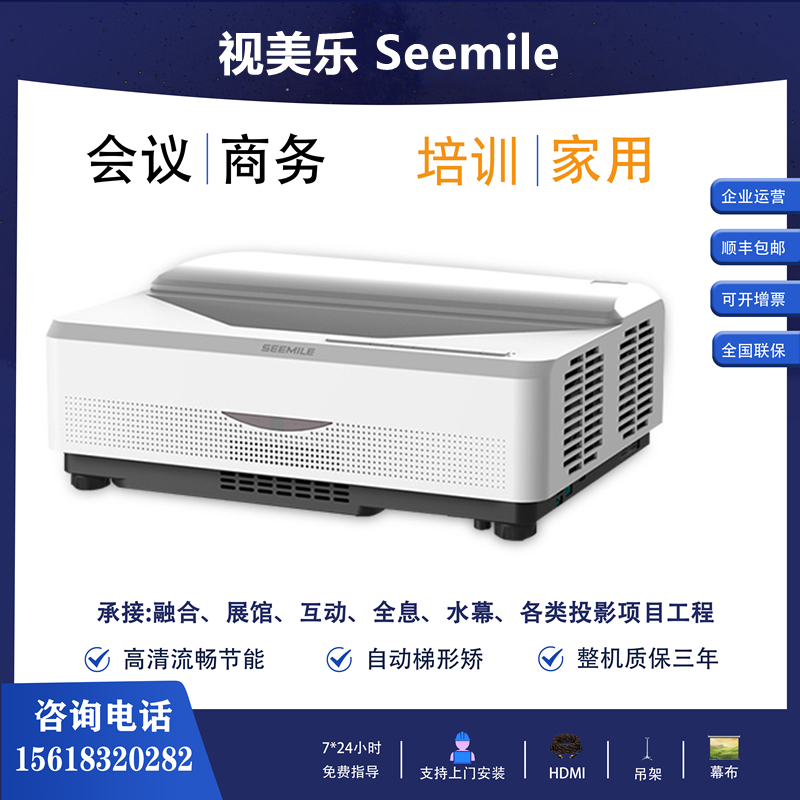 视美乐 SML-SF550 SF500 SF400 SF650激光反射超清融合DLP 投影机 影音电器 投影仪 原图主图