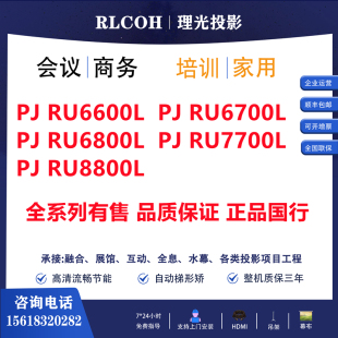 RU7700 6700 理光PJ 8800 6600 激光高清会议工程投影机仪 6800