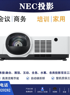 NEC 激光短焦 NPCB4400WSL/CB4400USL/CB4550USL 高清培训投影机仪沉浸式展厅沙盘