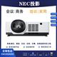 NEC激光短焦NPCB4400WSL CB4400USL CB4550USL高清培训投影机仪