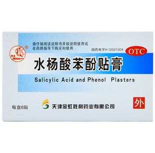 燕鱼 水杨酸苯酚贴膏 6贴/盒 用于鸡眼