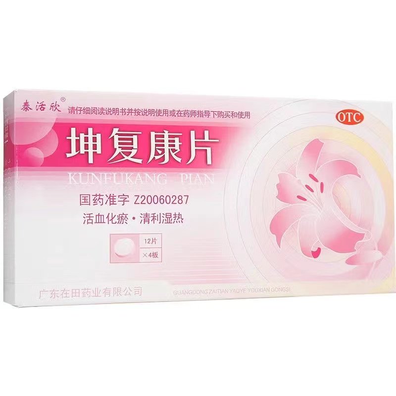 泰活欣 坤复康片 0.45g*48片/盒,OTC药品/国际医药,妇科用药,淘宝优惠券,粉丝福利购,淘宝优惠卷