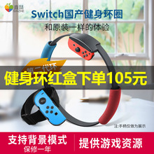 鑫喆任天堂switch国产健身环大冒险NS Ring fit Adventure全套配件 二代健身环+腿部固定带 现货