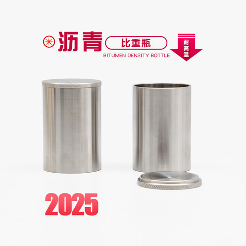 沥青金属比重瓶新标准试验仪器