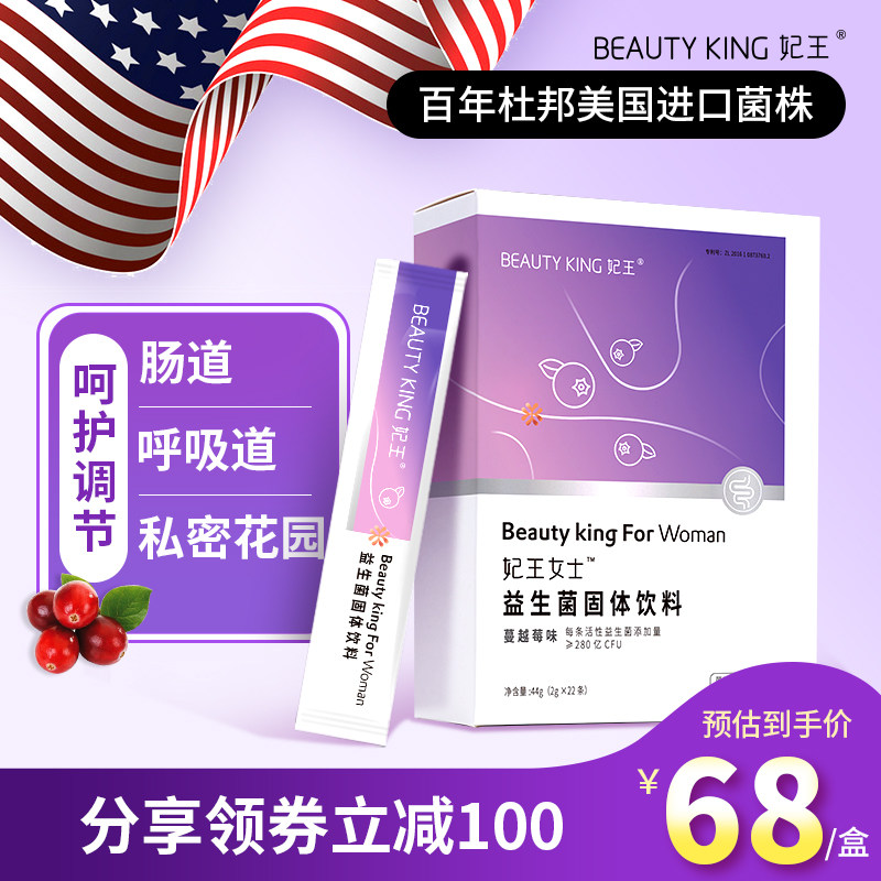 妃王成人益生菌 调理肠胃 女妇科蔓越莓复合益生元冻干粉营养食品
