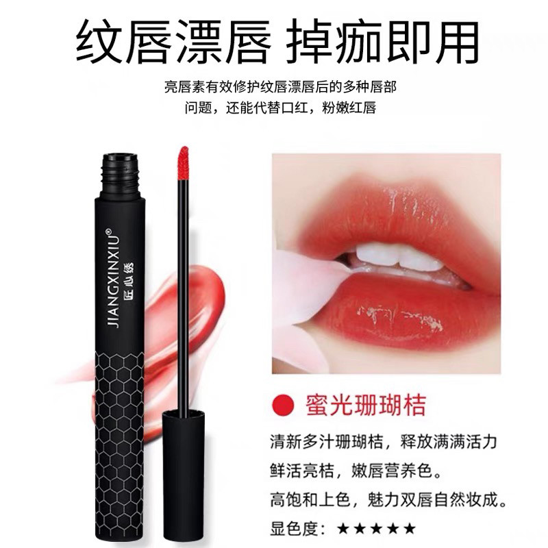 匠心秀亮唇素纹唇后固色反色红唇素红唇乳漂唇修复改善乌唇蜜纹绣