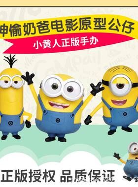 正版小黄人公仔全套手办生日蛋糕摆件影城纪念品玩具