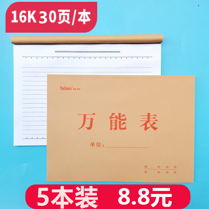 5本装16k横式财务制图自制便签纸