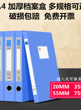 3.5新时达档案盒文件资料盒A4纸张收纳塑料蓝色大容量5.5cm文件盒