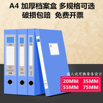 3.5新时达档案盒文件资料盒A4纸张收纳塑料蓝色大容量5.5cm文件盒