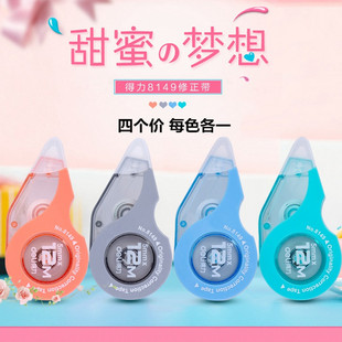 得力8149修正带 创意造型12米长学生用品涂改带改正带任意4个价