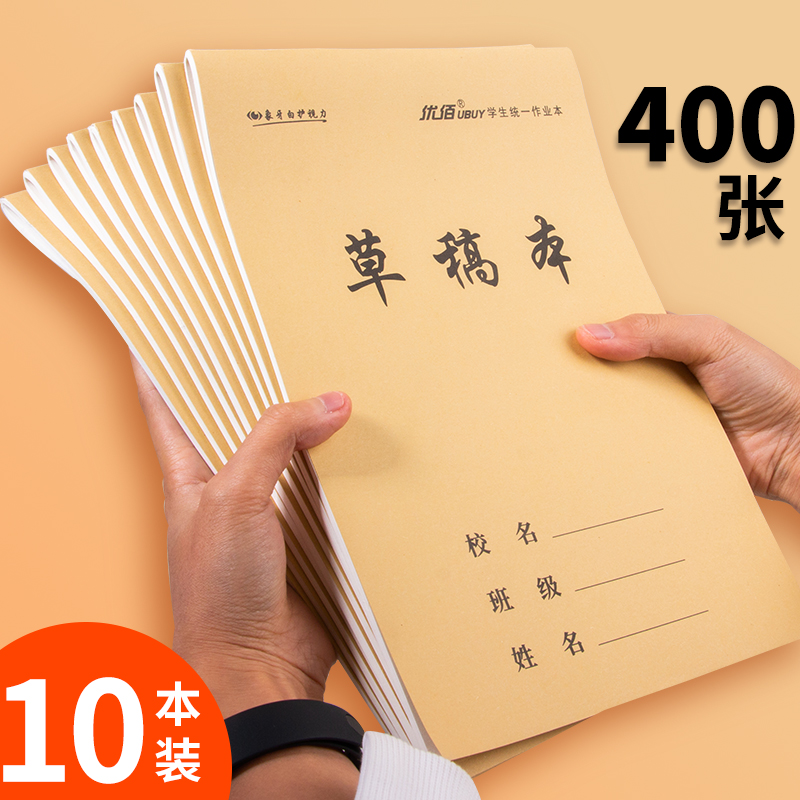 加厚空白草稿本学生考试