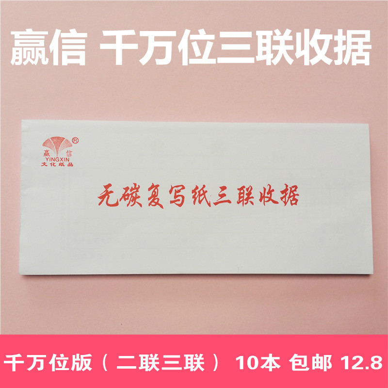 收据赢信收据单据无碳复写纸
