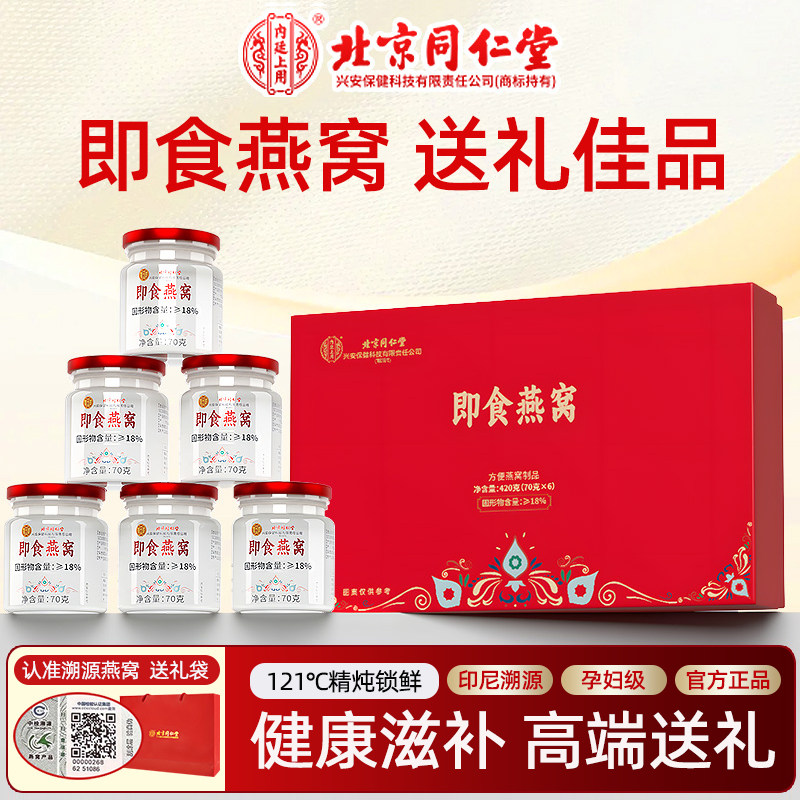 中秋节送妈妈生日礼物即食燕窝礼盒母亲孕妇婆婆见面礼长辈滋补品