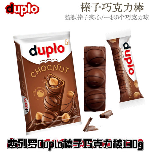 现货德国进口费列罗Duplo多普乐榛子坚果仁夹心威化巧克力饼干棒