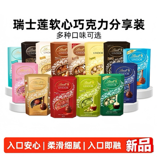 欧洲进口Lindt瑞士莲软心流心巧克力球多种口味经典 牛奶礼盒200g