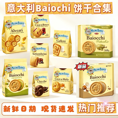 意大利进口白磨坊开心果夹心饼干
