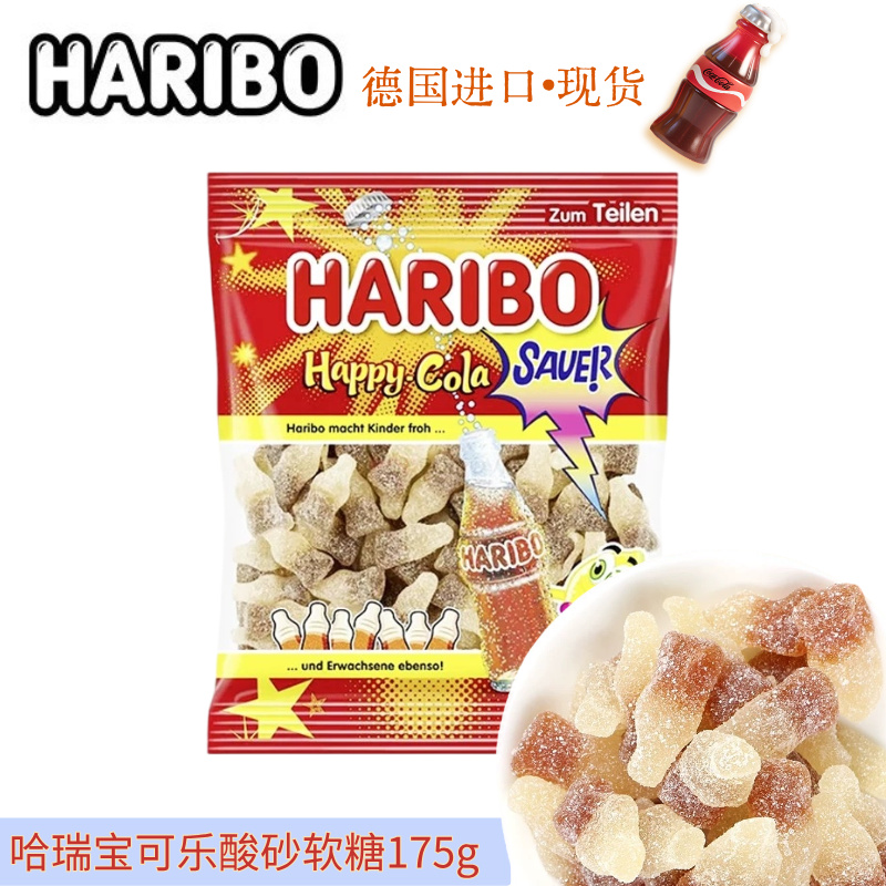 现货德国进口哈瑞宝HARIBO 酸味可乐软糖酸粉酸沙橡皮糖儿童糖果