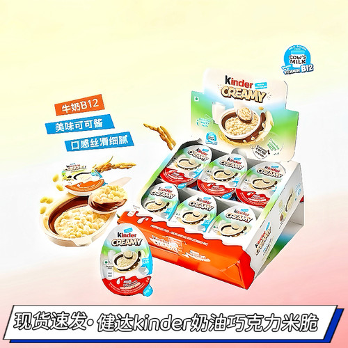 现货！德国进口健达kinder奶油米脆香米巧克力夹心儿童零食
