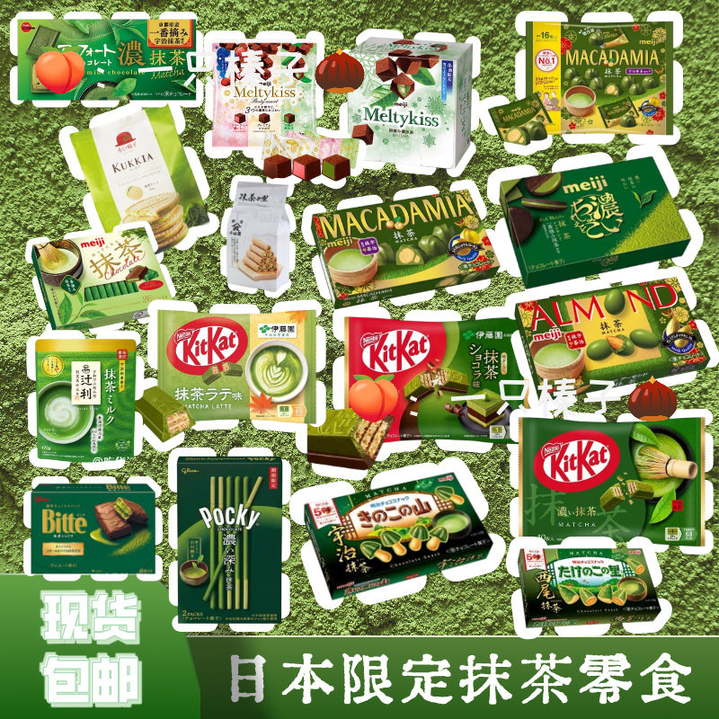 抹茶控必入 现货日本进口抹茶味零食巧克力饼干雪吻明治奇巧