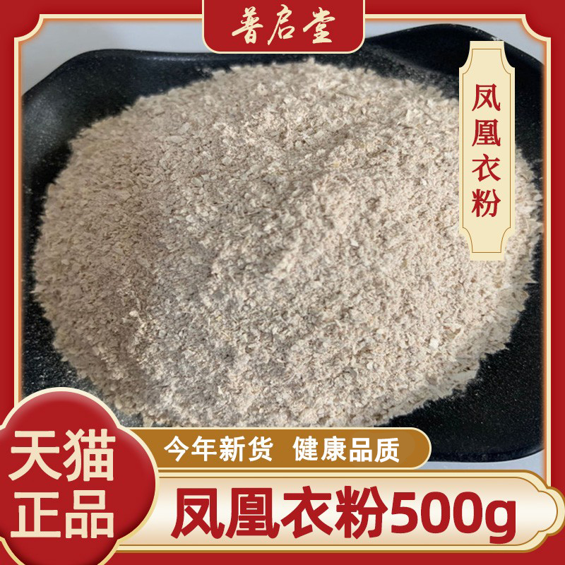 新货凤凰衣普启堂包邮