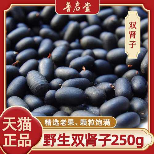 精选双肾子石莲子草药材龙凤籽子果可配阴阳子泡酒料250g包邮