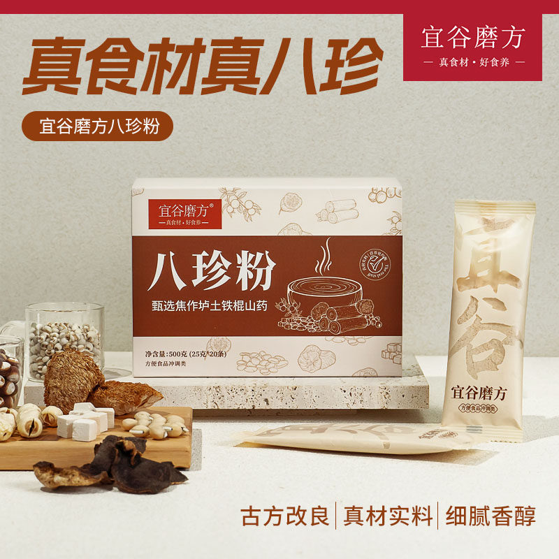 宜谷磨方八珍粉营养代餐粉
