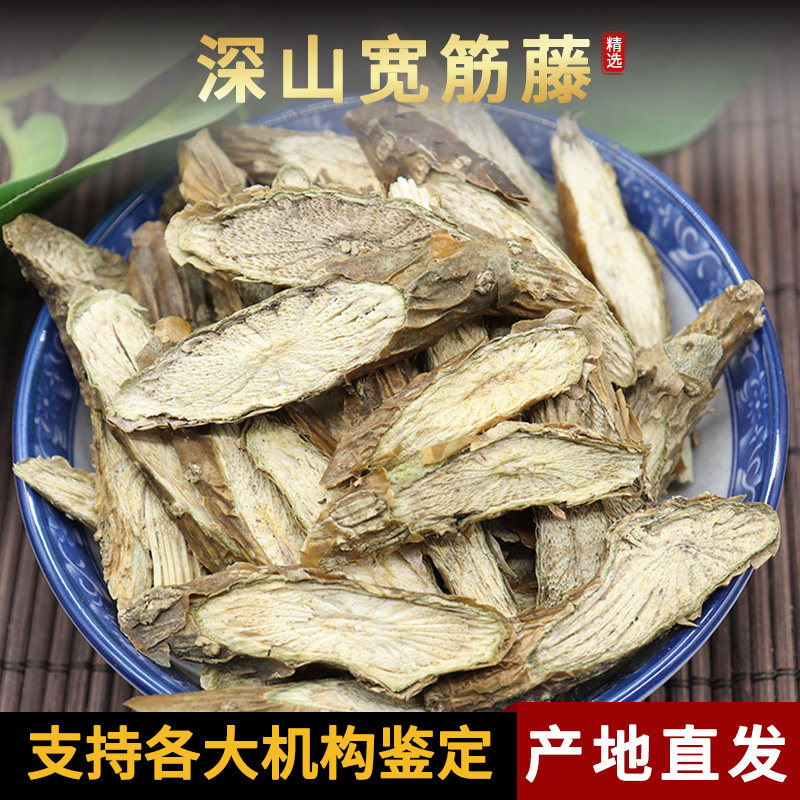 中药材宽筋藤精选 伸筋藤春根藤 舒筋藤松筋藤500g另高山龙四方藤
