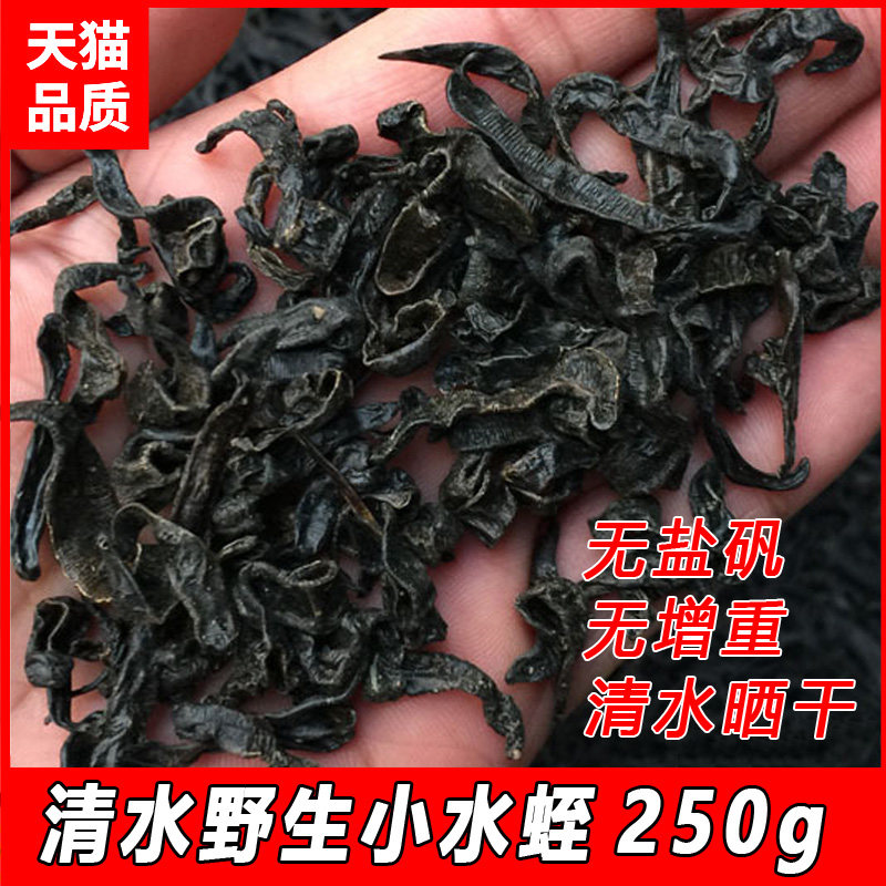 小水蛭干 清水蚂蝗250g包邮 中药材干货 免费磨水蛭粉