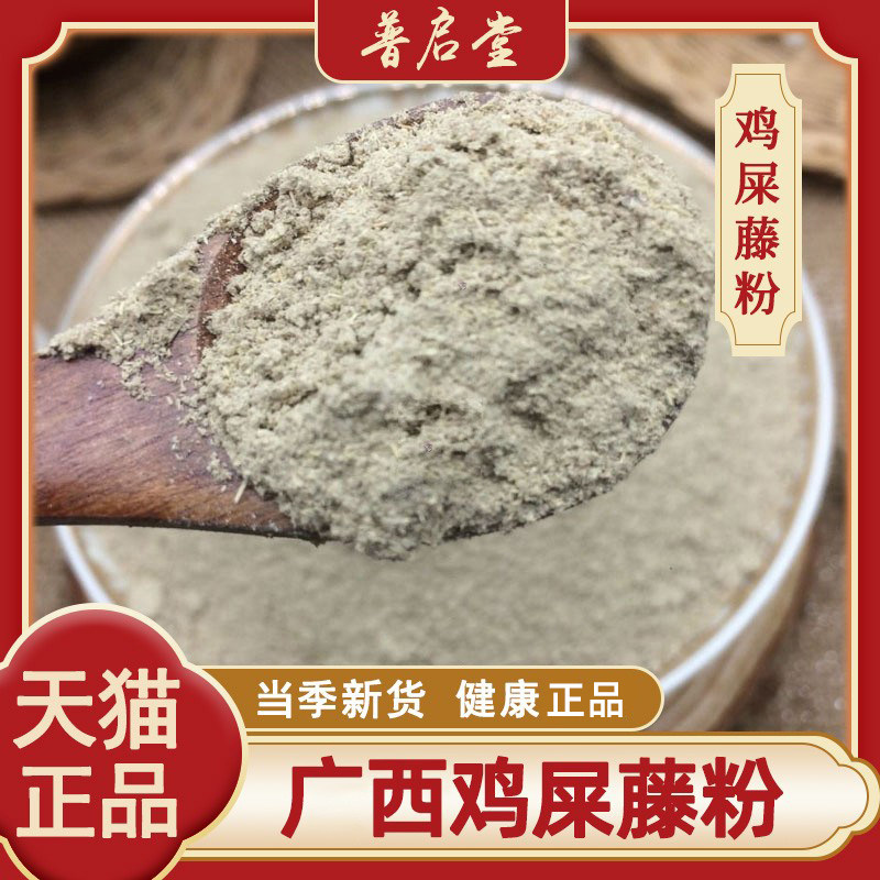 广西精选鸡屎藤粉中药材现磨超细鸡矢藤粉500g正品包邮