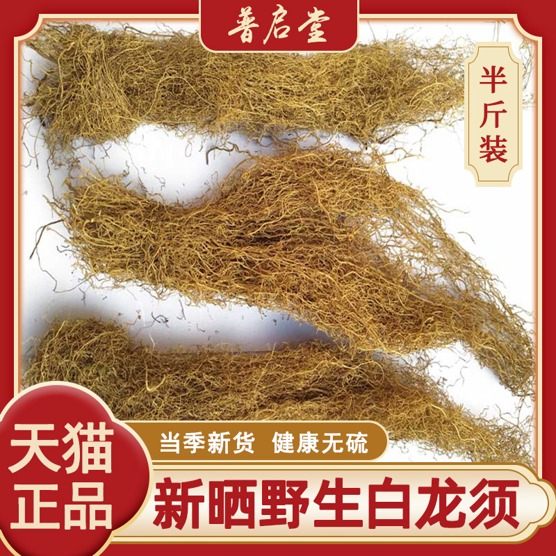 贵州野生中草药材白龙须 八角枫瓜木须侧根白金条臭梧桐250g包邮