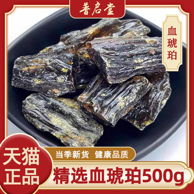 中药材琥珀500克包邮精选优质