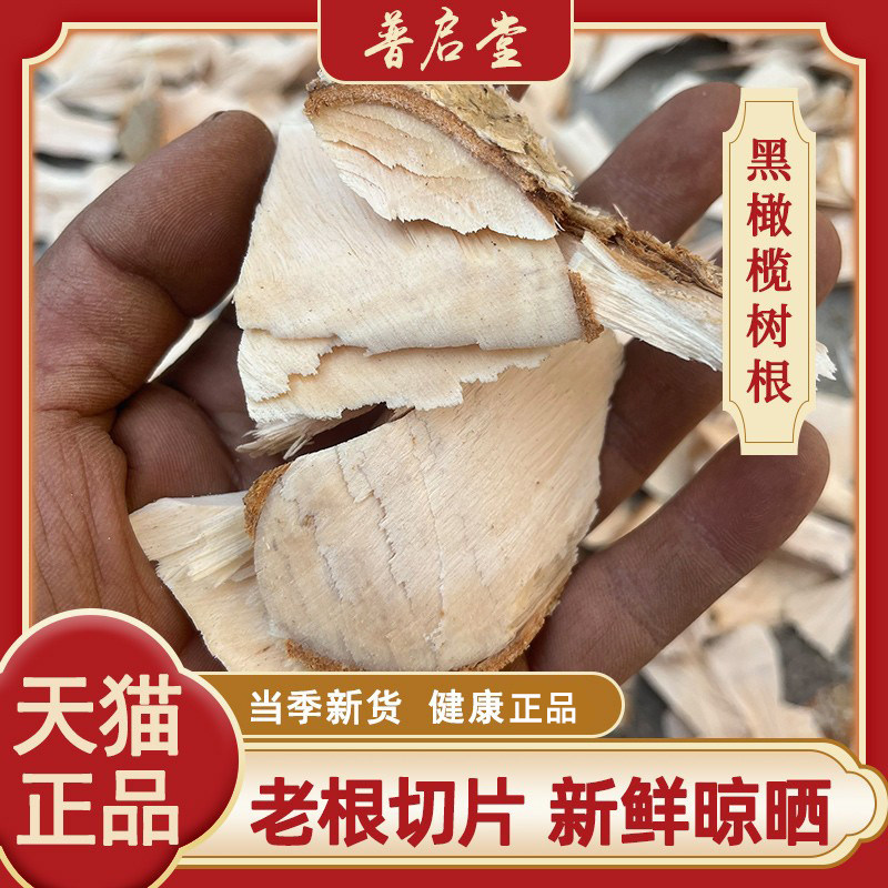 广东新晒老树黑橄榄树根 黑橄榄根 乌橄榄根 乌榄根 正宗干品500g