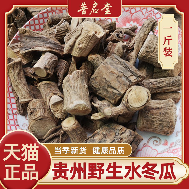 贵州野生水冬瓜 接骨丹叨里木中药材500克清明花接骨草树根皮