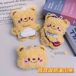 可爱吱吱叫黄油小熊挂件毛绒玩偶公仔卡通ins钥匙扣情侣生日礼物