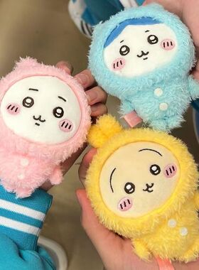 抖音小红书chiikawa睡衣派对小八乌萨奇吉伊毛绒挂件玩偶钥匙扣