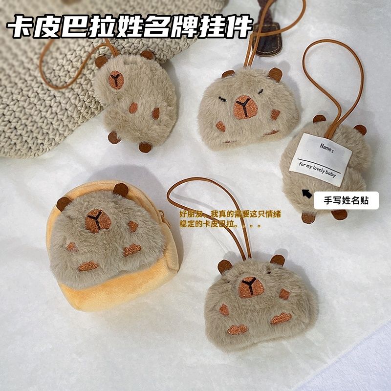 新款卡皮巴拉毛绒挂件姓名牌区分牌秋冬书包挂件送闺蜜情侣礼物