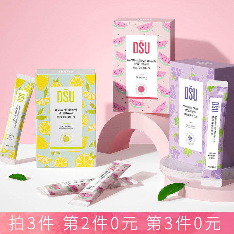 拍3件 第2-3件0元 薄荷水果味便携清爽漱口水清新口气口腔护理