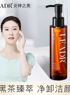 LEADR女神之美黑茶臻萃卸妆油养卸合一浓妆速溶深度清洁正品店