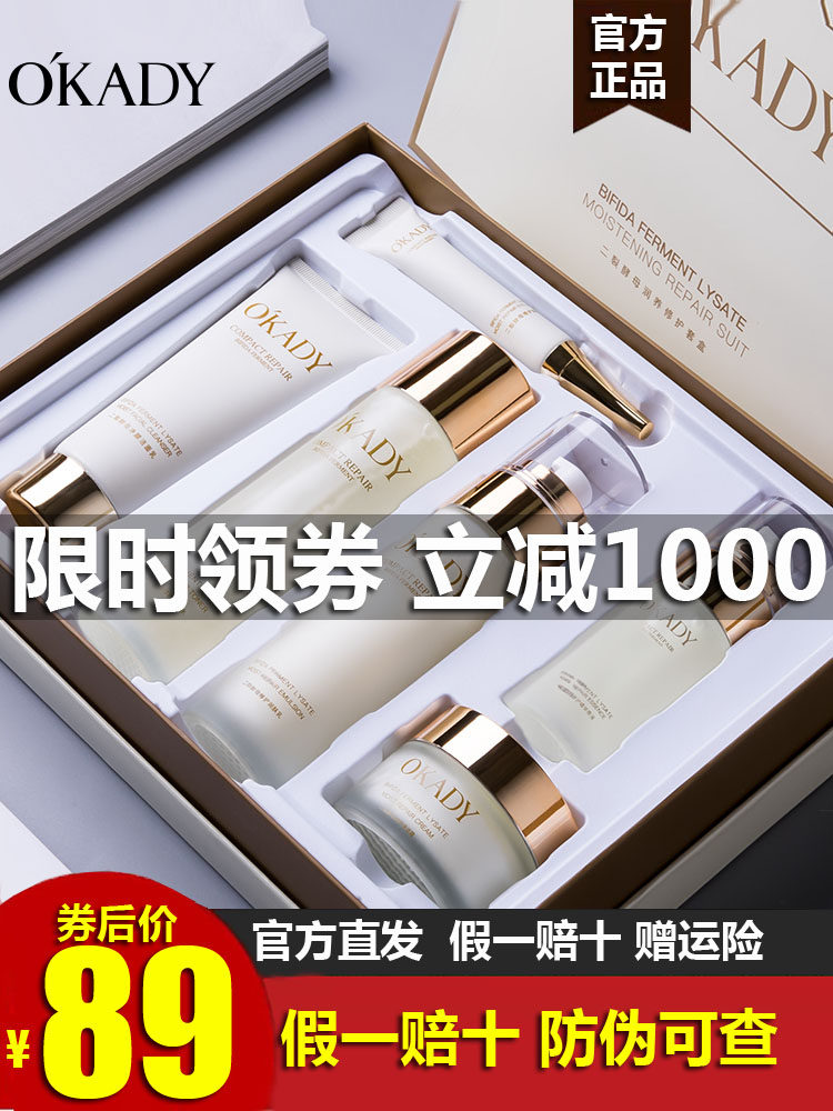 欧佩二裂酵母六件套盒补水保湿修护紧致淡化细纹护肤化妆品