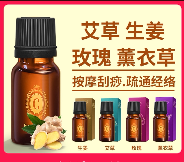 需拍4件!!仙蒂奈儿艾草生姜精油按摩全身紧致肌肤刮痧