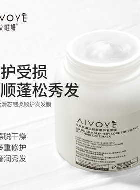 艾唯妍沙龙丝滑护发柔顺发膜改善干枯烫染毛躁滋养留香免蒸护发素