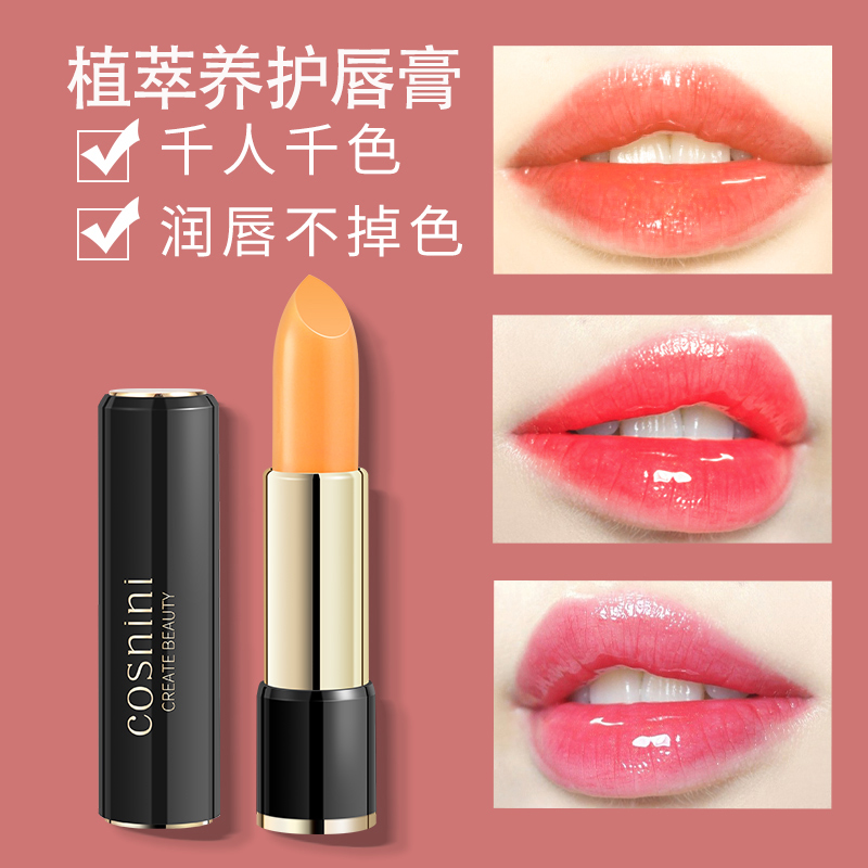小妝胡蘿卜素變色唇膏保濕口紅裸妝補(bǔ)水唇彩不掉色不沾杯潤唇膏
